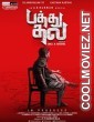 Pathu Thala (2023) Hindi Dubbed South Movie