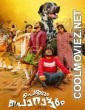 Pennum Porattum (2026) Hindi Dubbed Movie