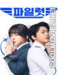 Pilot (2024) Korean Hindi Dubbed