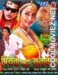Piyawa Bada Satawela (2011) Bhojpuri Full Movie