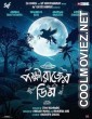 Pokkhirajer Dim (2025) Bengali Movie