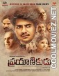 Prayanikudu (2021) Hindi Dubbed South Movie