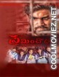Preminchoddu (2024) Hindi Dubbed South Movie