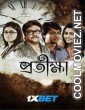 Protikkha (2025) Bengali Movie