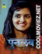 Punar Love (2025) Mastram Original