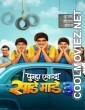 Punha Ekda Sade Made Teen (2026) Marathi Movie