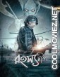 Rahasyadeep (2023) Bengali Movie