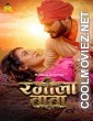 Rangeela Baba (2026) S01 Mastram Hindi Unrated Webseries