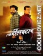 Reelstar (2025) Marathi Movie