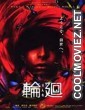 Reincarnation (2006) Hindi Dubbed Movie