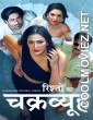 Rishton Ka Chakravyuh (2024) S01 Hindi Web Series