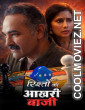 Rishton Ki Aakhari Baazi (2026) Hindi Movie