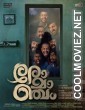 Romancham (2023) Hindi Dubbed South Movie