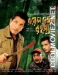 Royal Bengal Rahasya (2011) Bengali Movie