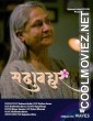 Sadabahar (2024) Hindi Movie