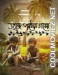 Sahaj Paather Gappo (2016) Bengali Movie