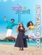 Sakhe Ga Saajani (2026) Marathi Movie