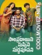 Sampradayini Suppini Suddapoosani (2026) Hindi Dubbed Movie