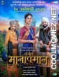 Sangeet Manapman (2025) Marathi Movie