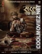 Sarla Ek Koti (2022) Marathi Movie