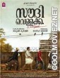 Saudi Vellakka (2022) Hindi Dubbed South Movie