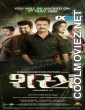 Shastra (2025) Gujarati Movie
