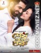 Shesh Theke Shuru (2019) Bengali Movie
