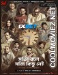 Shotyi Bole Shotyi Kichhu Nei (2025) Bengali Movie
