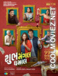 Shubh Mangal Dhamal (2026) Marathi Movie