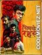 Sikke Ka Rahasya (2022) Season 1