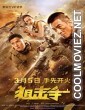 Sniper (2020) Hindi Dubbed Movie