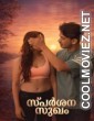 Sparsana Sukham (2026) FeniApp Malayalam Short Film