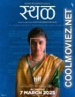 Sthal (2025) Marathi Movie