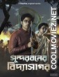 Sundarbaner Vidyasagar (2022) Season 1
