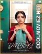 Sweater (2019) Bengali Movie