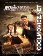 Sweet Bodyguard (2022) Hindi Dubbed Movie