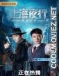 The Bund (2021) Hindi Dubbed Movie