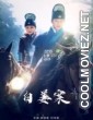 The Case of Bia Jiang (2021) Hindi Dubbed Movie