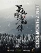 The Legend Of Zu (2018) Hindi Dubbed Movie