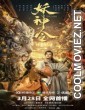The Lord of the Monsters (2024) Hindi Dubbed Movie