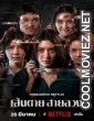 The Red Line (2026) Hollywood Hindi Dubbed