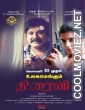 Thiraivi (2026) Hindi Dubbed Movie