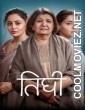 Tighee (2026) Marathi Movie