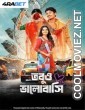 Tobuo Bhalobashi (2025) Bengali Movie