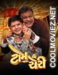 Tom and Cherry (2026) Gujarati Movie