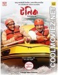 Tonic (2021) Bengali Movie