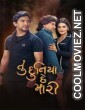 Tu Duniya Chhe Mari (2026) Gujarati Movie