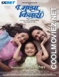 Tu Maza Kinara (2025) Marathi Movie