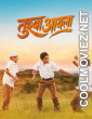 Tujhya Aaila (2026) Marathi Movie