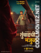 Tumbadchi Manjula (2026) Marathi Movie